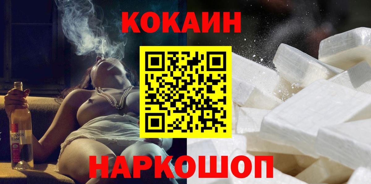 КОКАИН Колумбийский  Cocaine  КОКАИН 97%  купить наркотик  Фурманов 