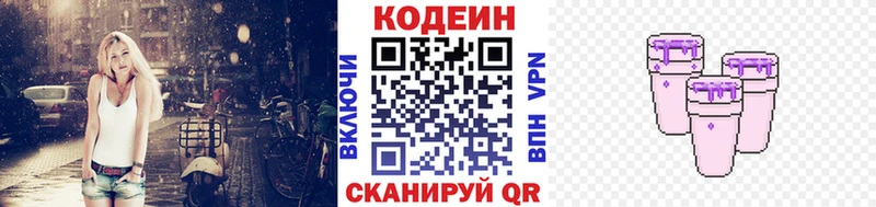 Кодеин Purple Drank  Фурманов 