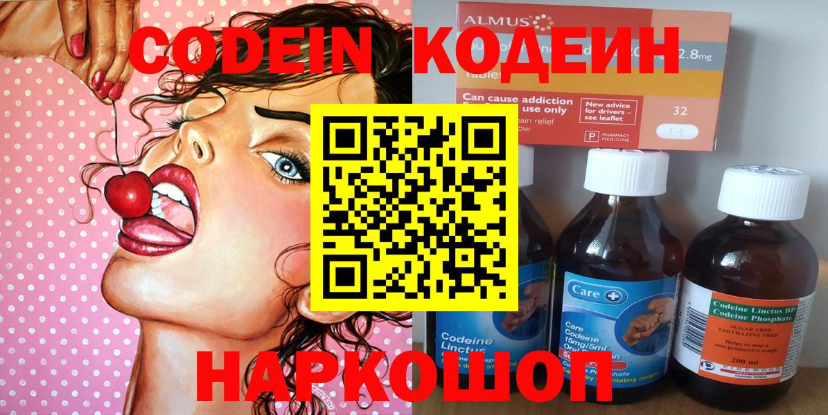 Фурманов  Codein напиток Lean (лин)  Вход с VPN 