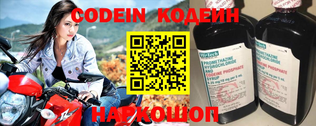 Codein Purple Drank  Фурманов 