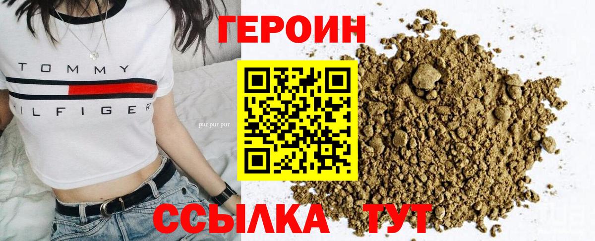 Героин хмурый Фурманов