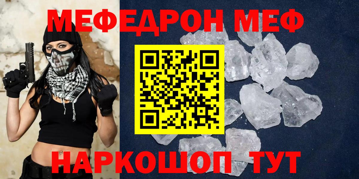 МЯУ-МЯУ VHQ  Мефедрон  МЯУ-МЯУ  MEGA рабочий сайт  где продают наркотики  Фурманов  Меф мяу мяу 
