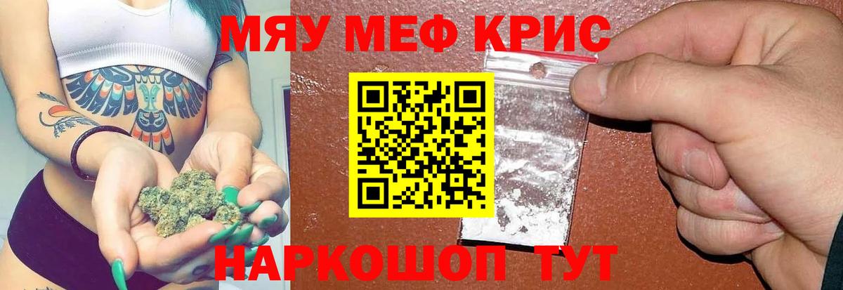 Меф мяу мяу кристаллы Фурманов
