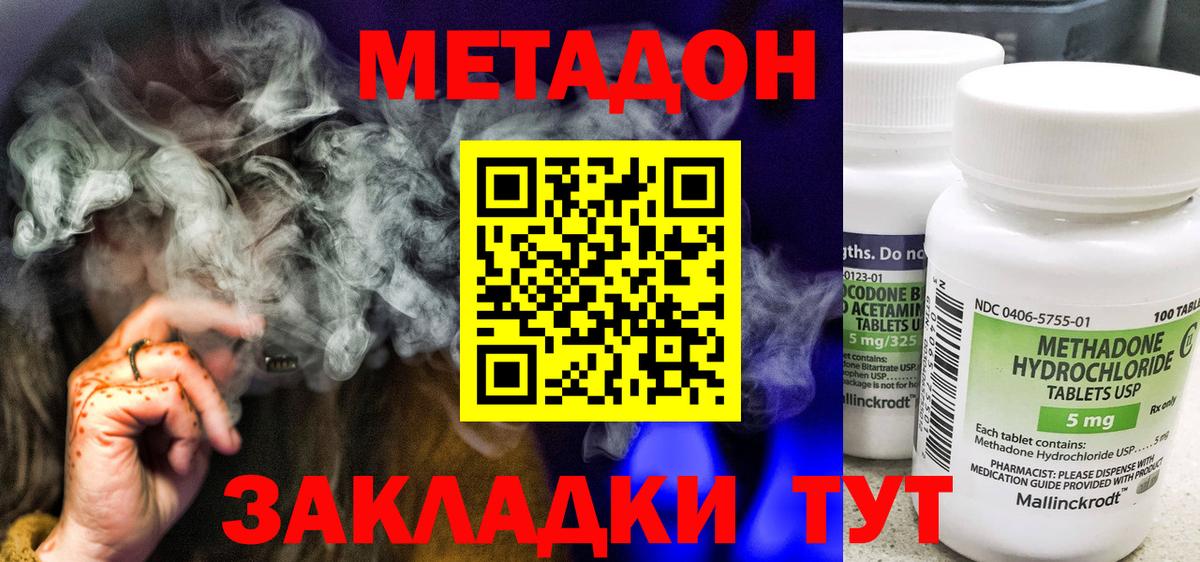 МЕТАДОН кристалл Фурманов