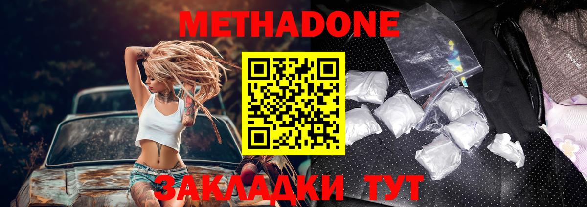 МЕТАДОН мёд  Вход с VPN  Фурманов 