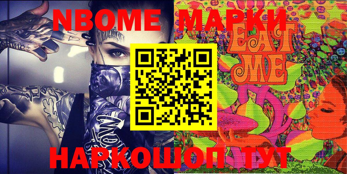 Наркотические марки 1,8мг Фурманов