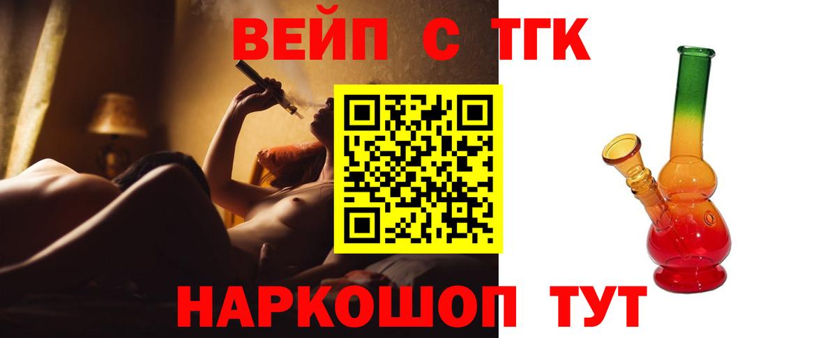 ТГК жижа Фурманов