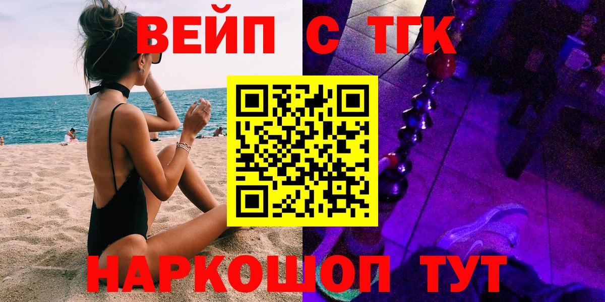 Дистиллят ТГК концентрат  Вход с VPN  Фурманов  Дистиллят ТГК жижа 